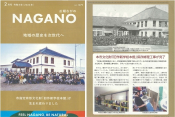 2年掛かりで保存修理工事を 行った市指定有形文化財「旧作新学校本館」
が長野市の広報誌の表紙を飾りました。
