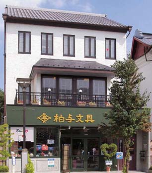 柏与文具店